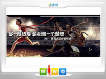 广州361度——腾讯大运会梦想传递